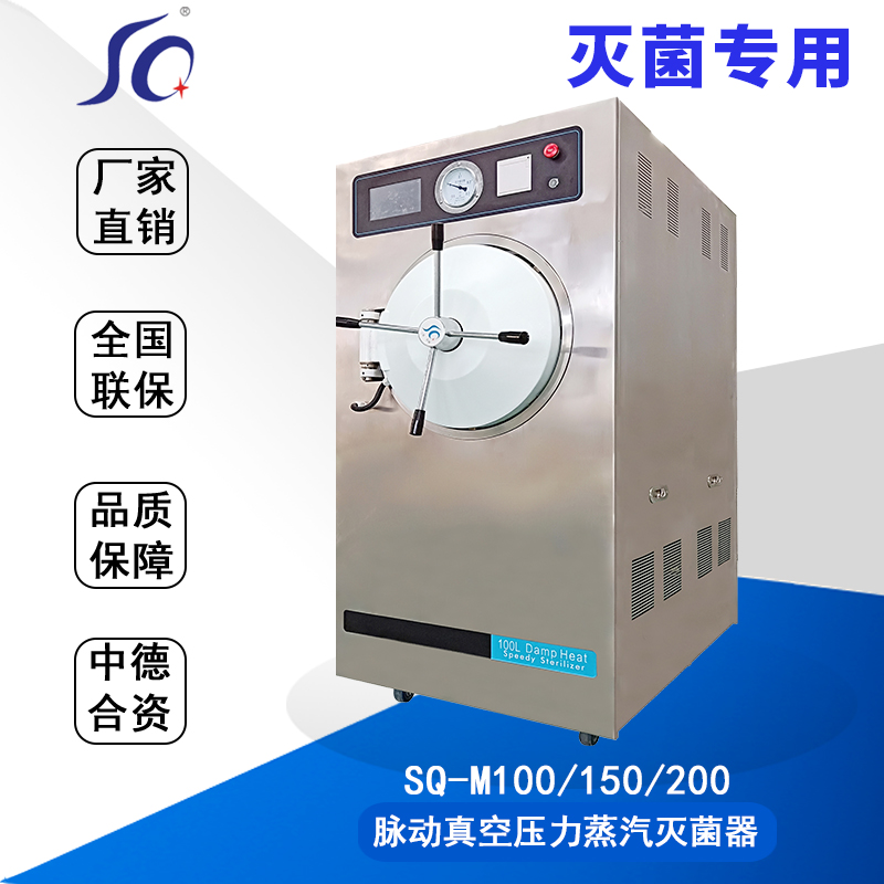 濕熱快速高壓滅菌器_脈動真空滅菌器_三次預(yù)真空高壓鍋_三強醫(yī)械